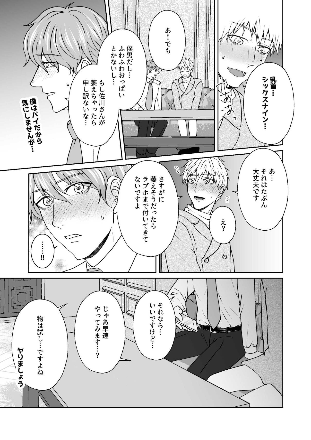 Chikubi Ikusei Game - Page 31