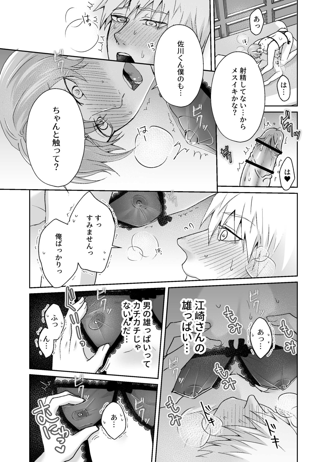 Chikubi Ikusei Game - Page 37