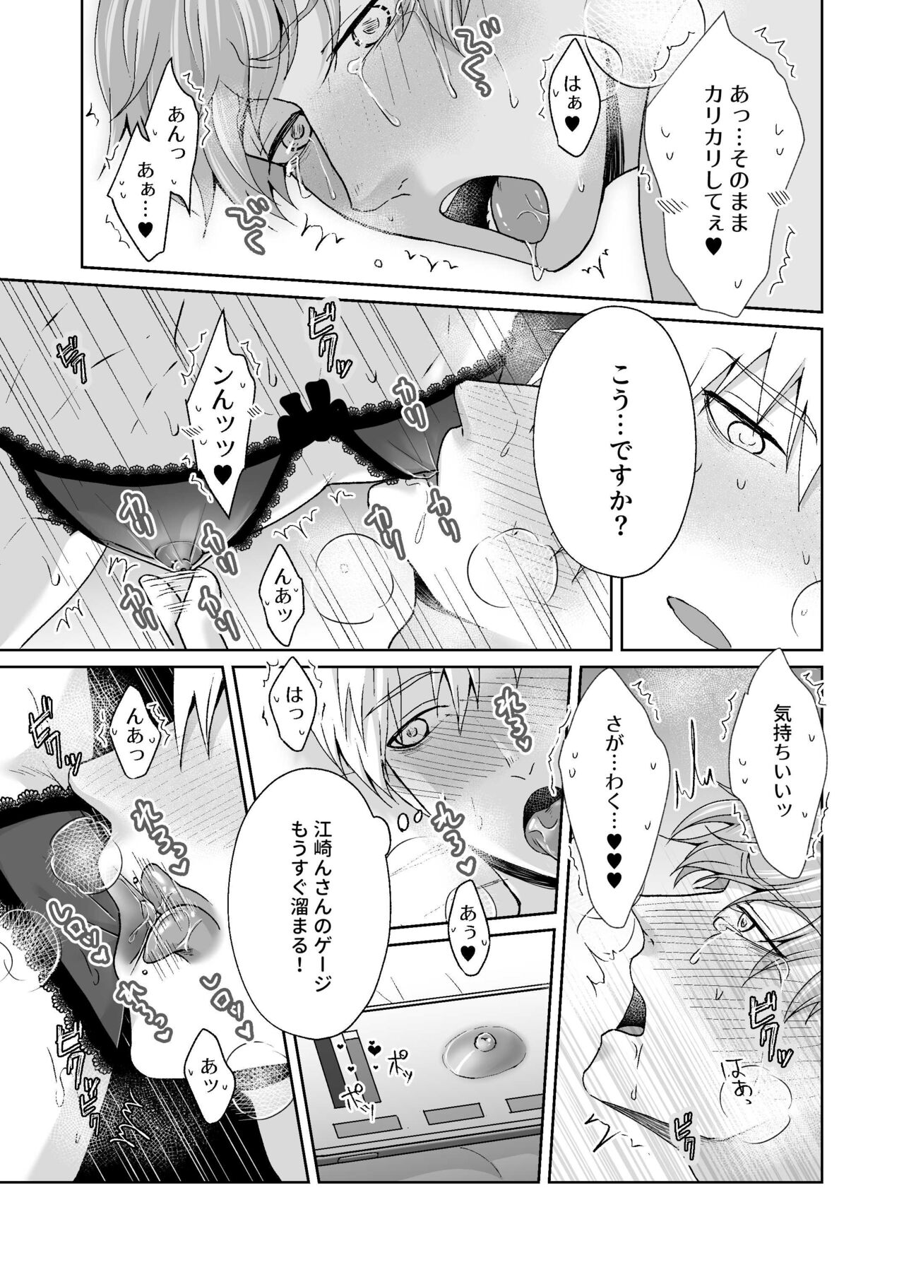 Chikubi Ikusei Game - Page 39