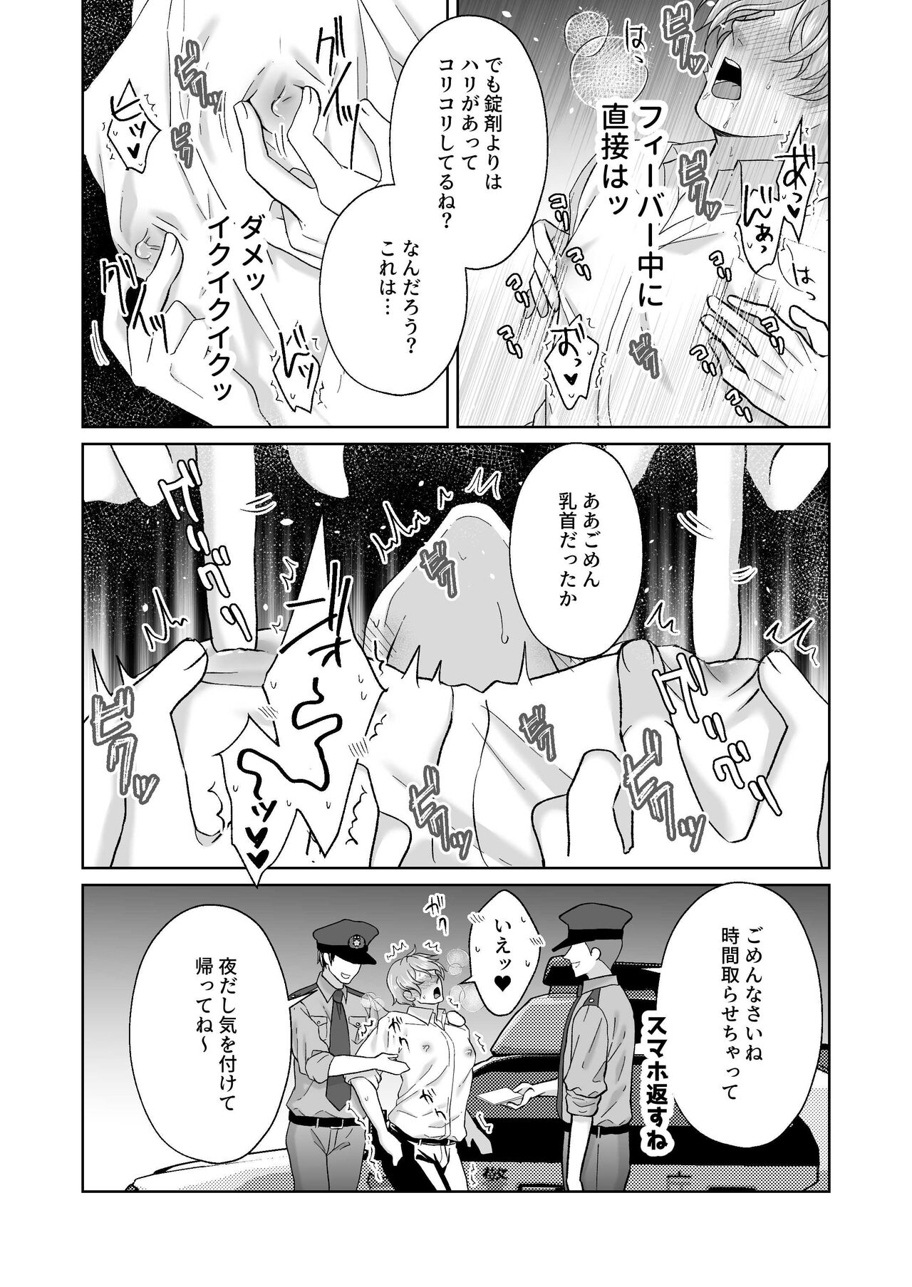 Chikubi Ikusei Game - Page 53