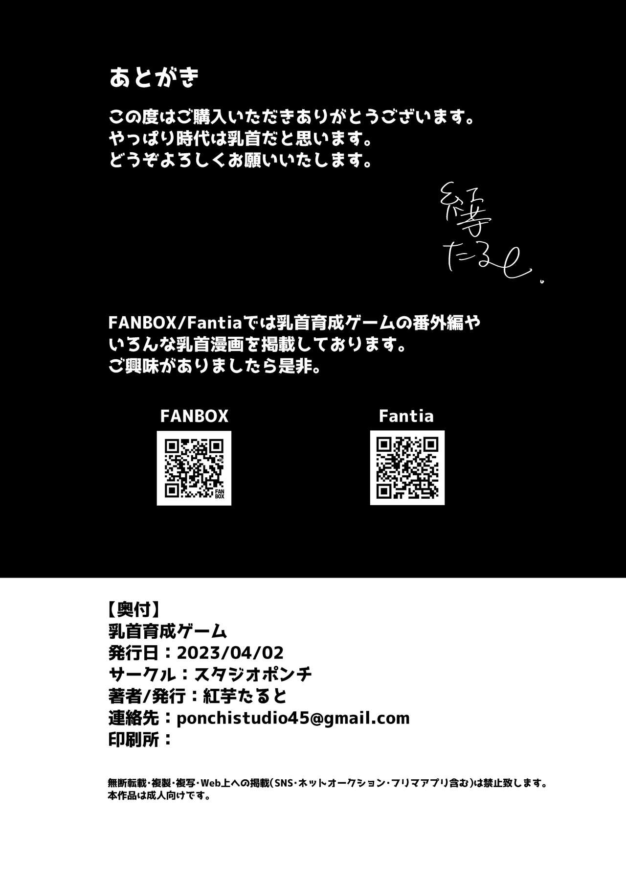 Chikubi Ikusei Game - Page 57