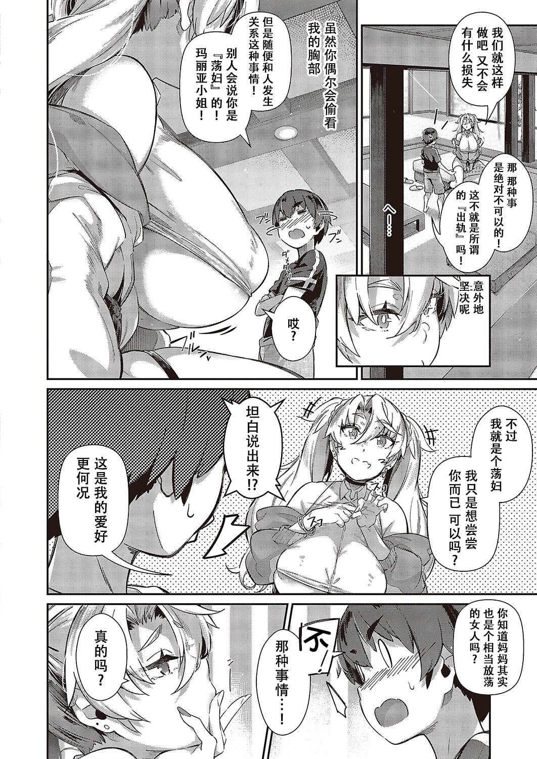 Last Summer 3 - Page 8