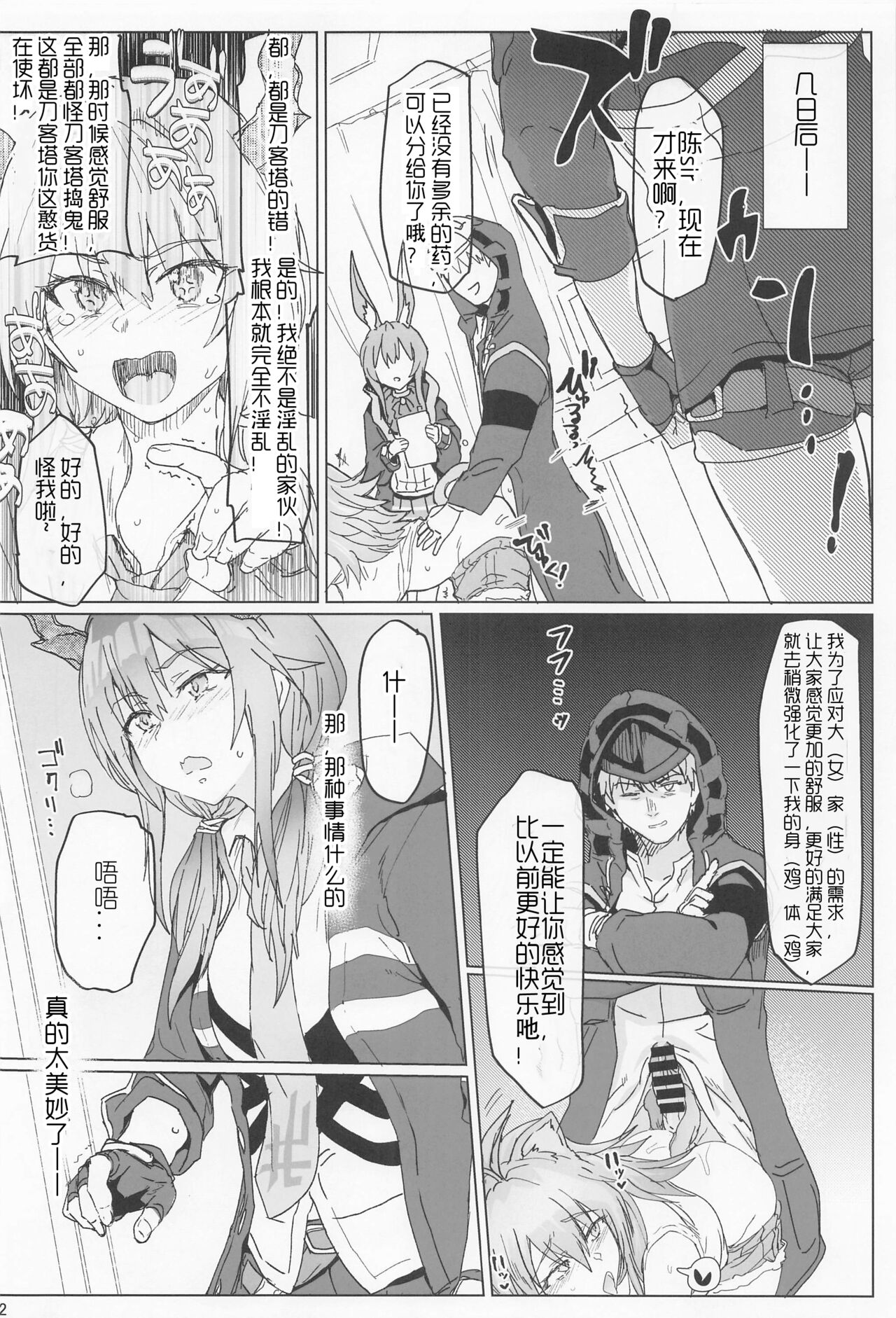 Sukebe Nights | 兔娘陈sir与好色刀客塔の淫靡游戏 - Page 21