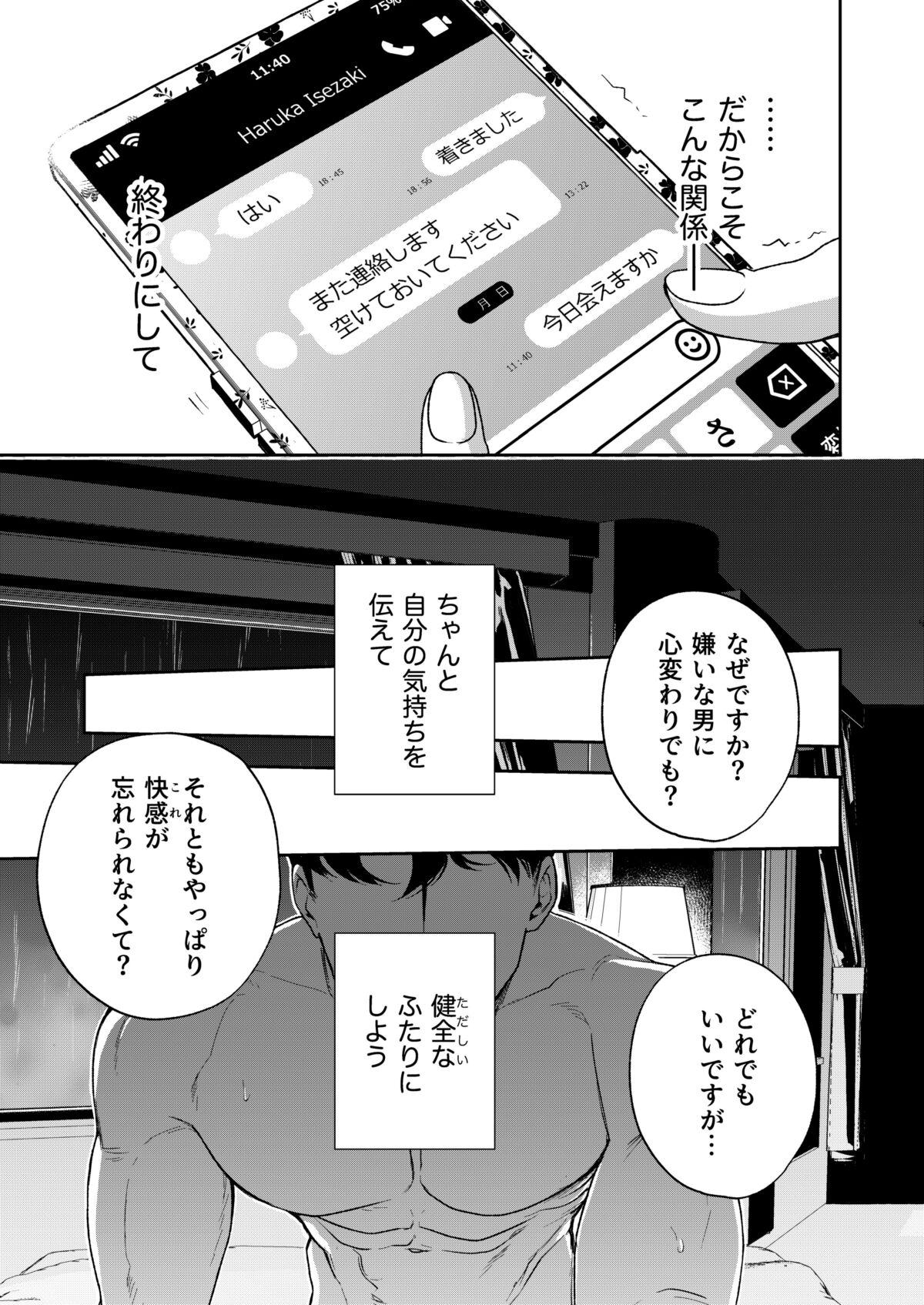 Haruka - Page 100