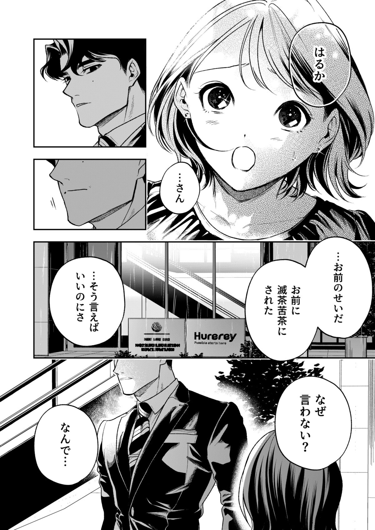 Haruka - Page 115
