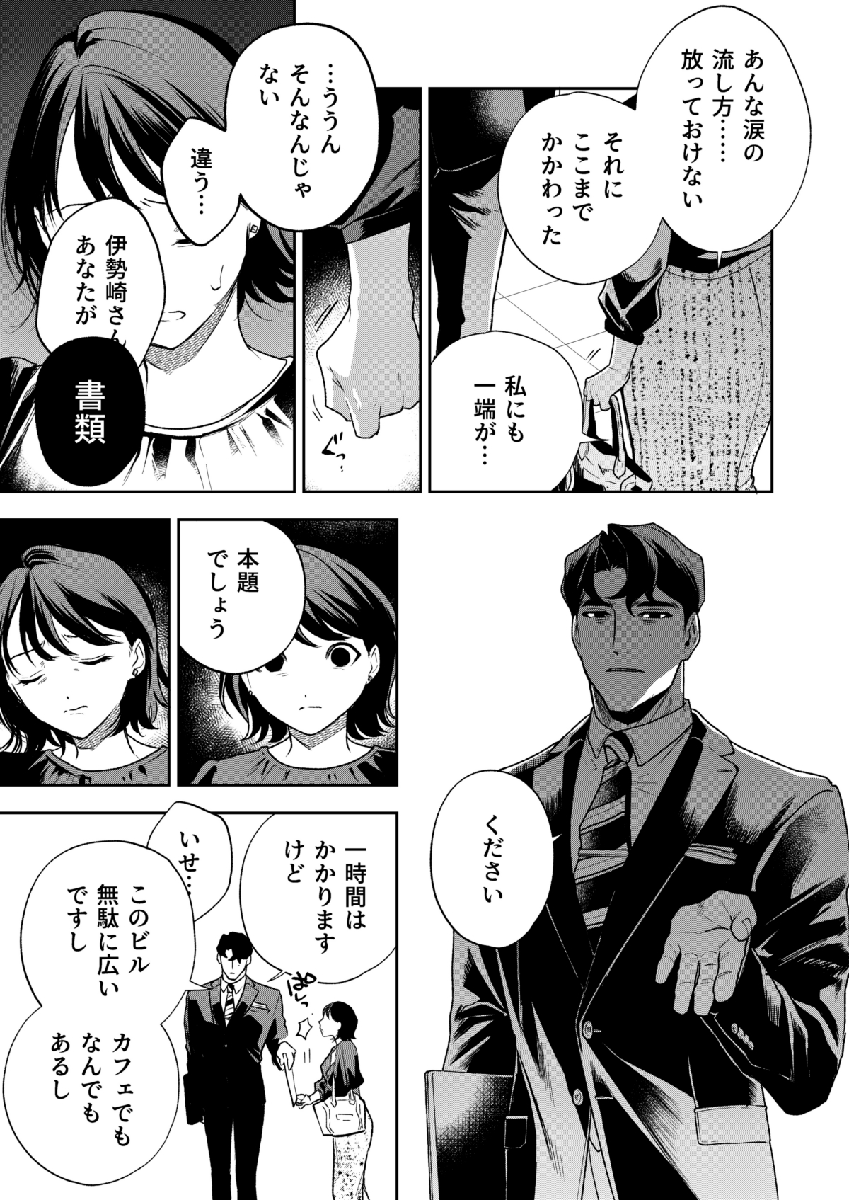 Haruka - Page 116