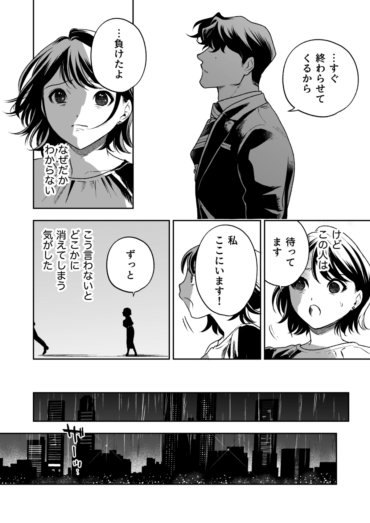 Haruka - Page 117