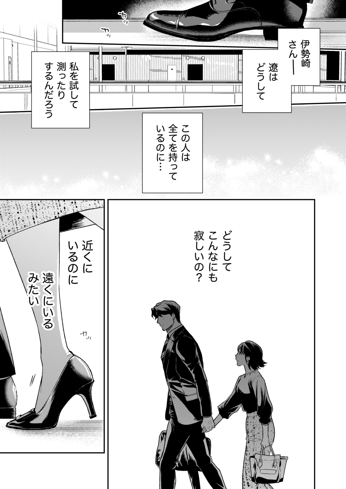 Haruka - Page 120