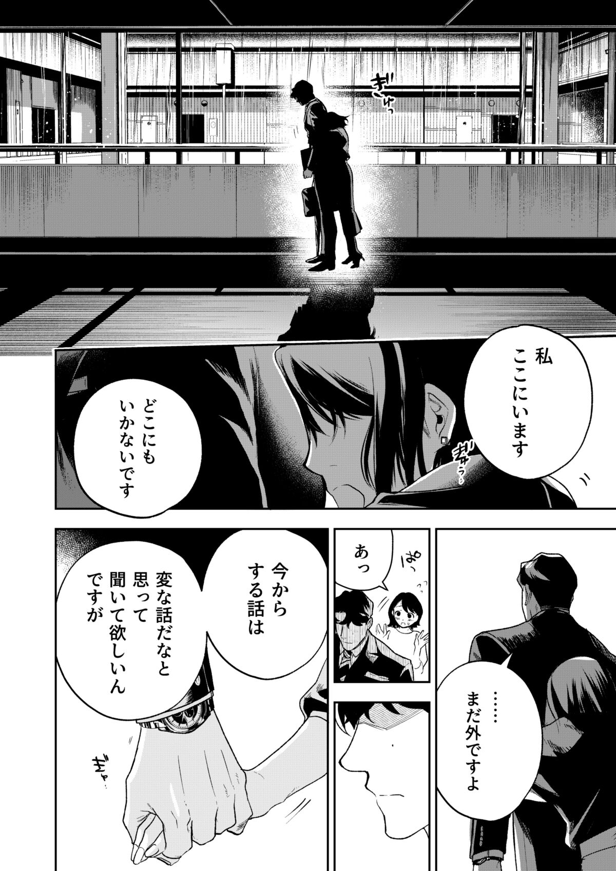Haruka - Page 121