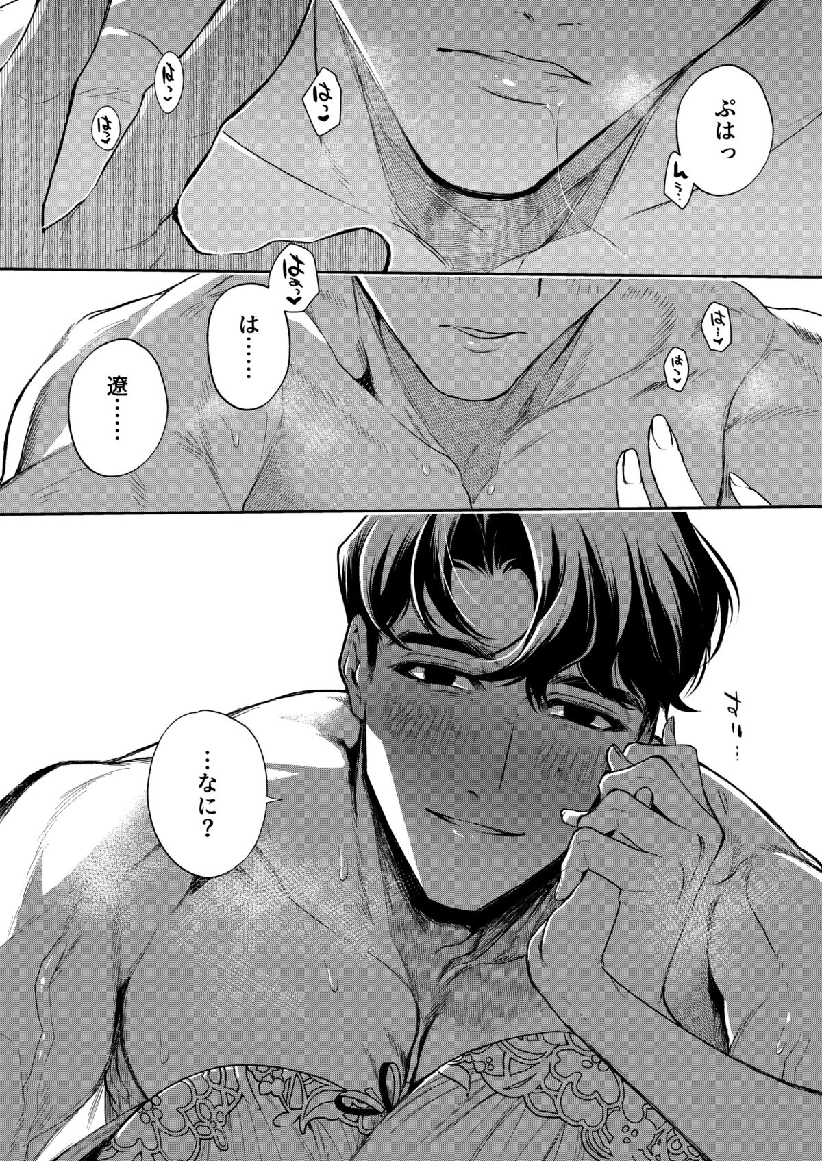 Haruka - Page 133
