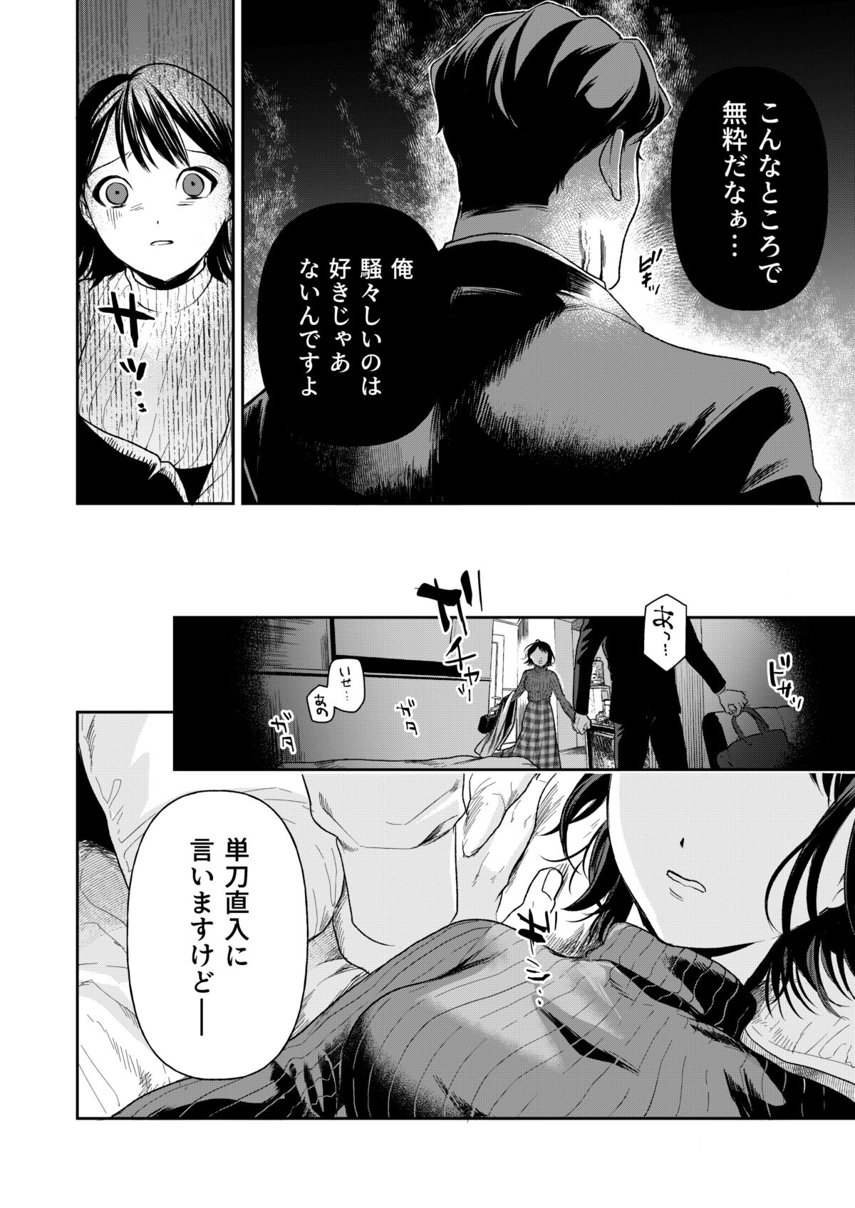 Haruka - Page 25