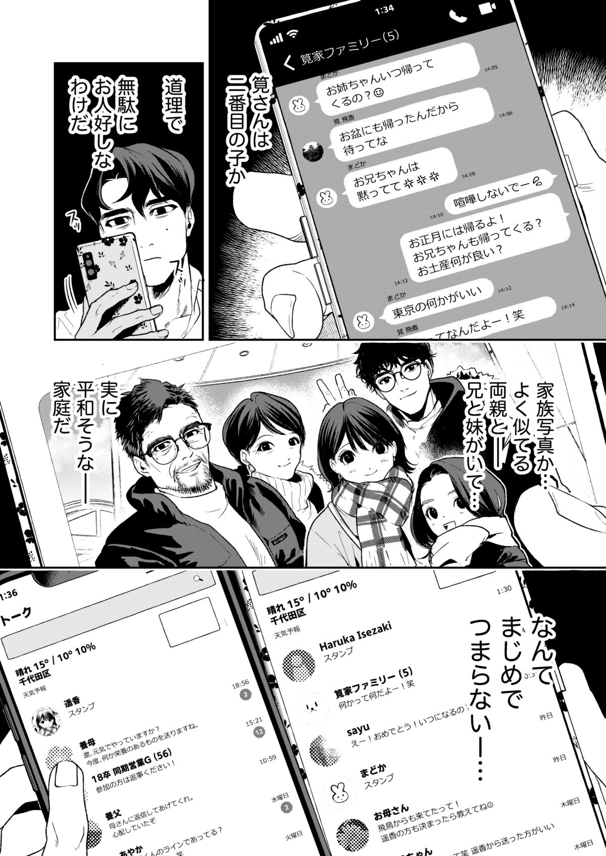 Haruka - Page 61