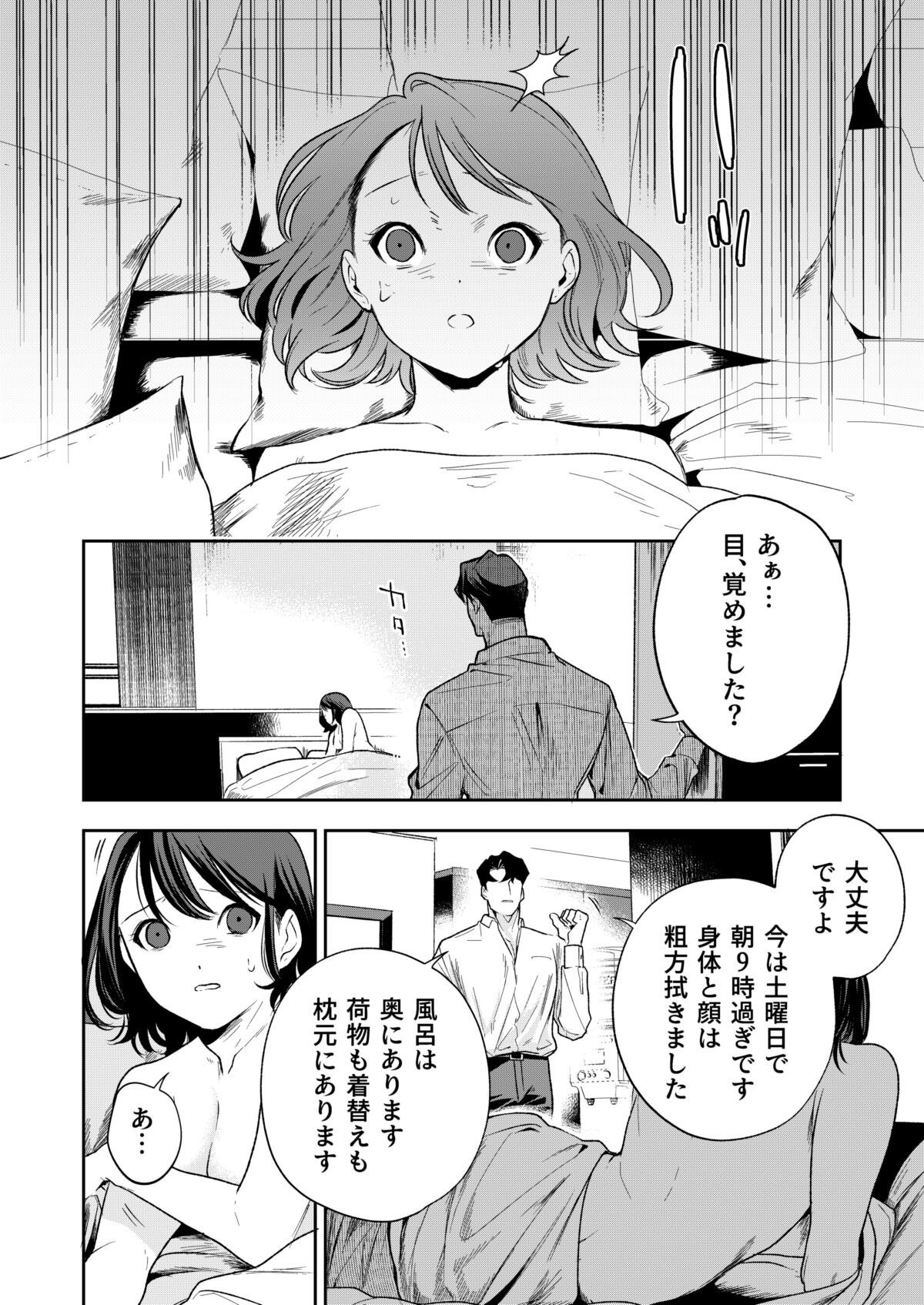Haruka - Page 63