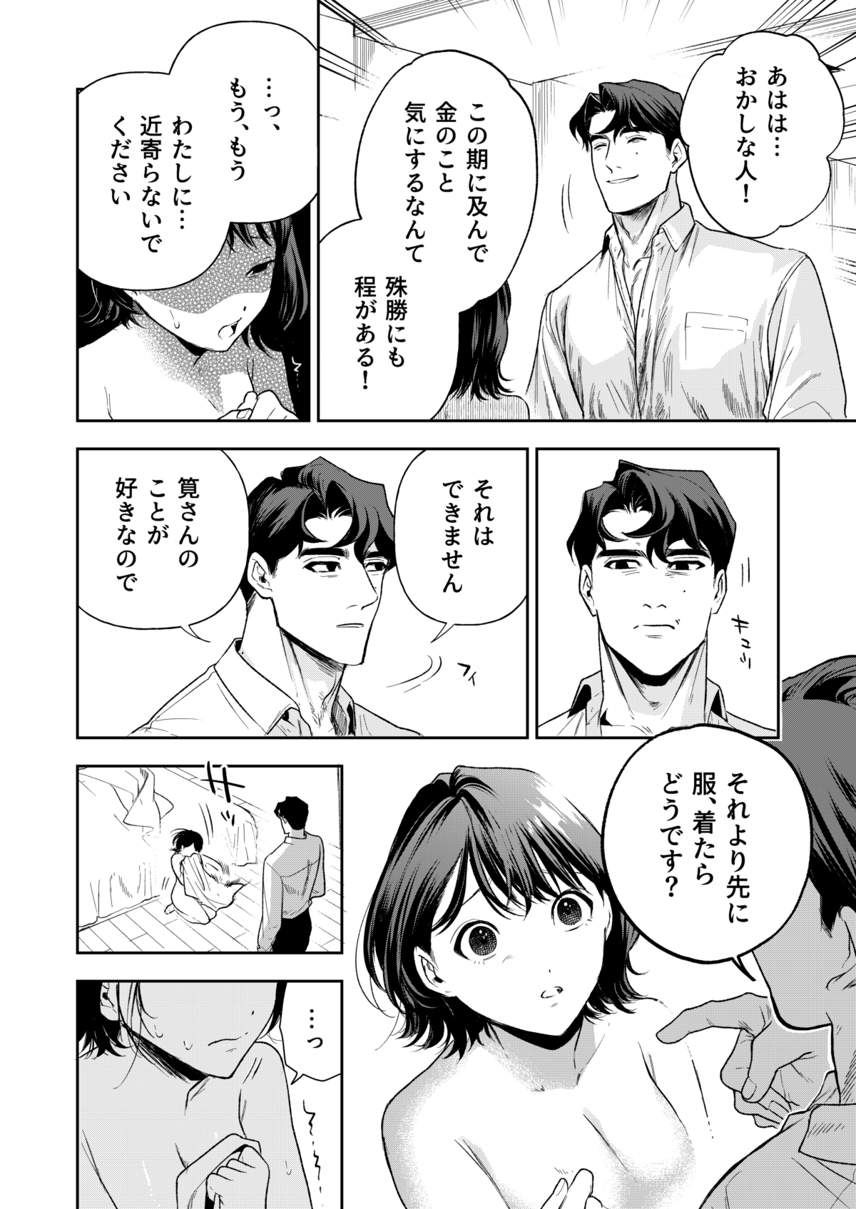 Haruka - Page 65