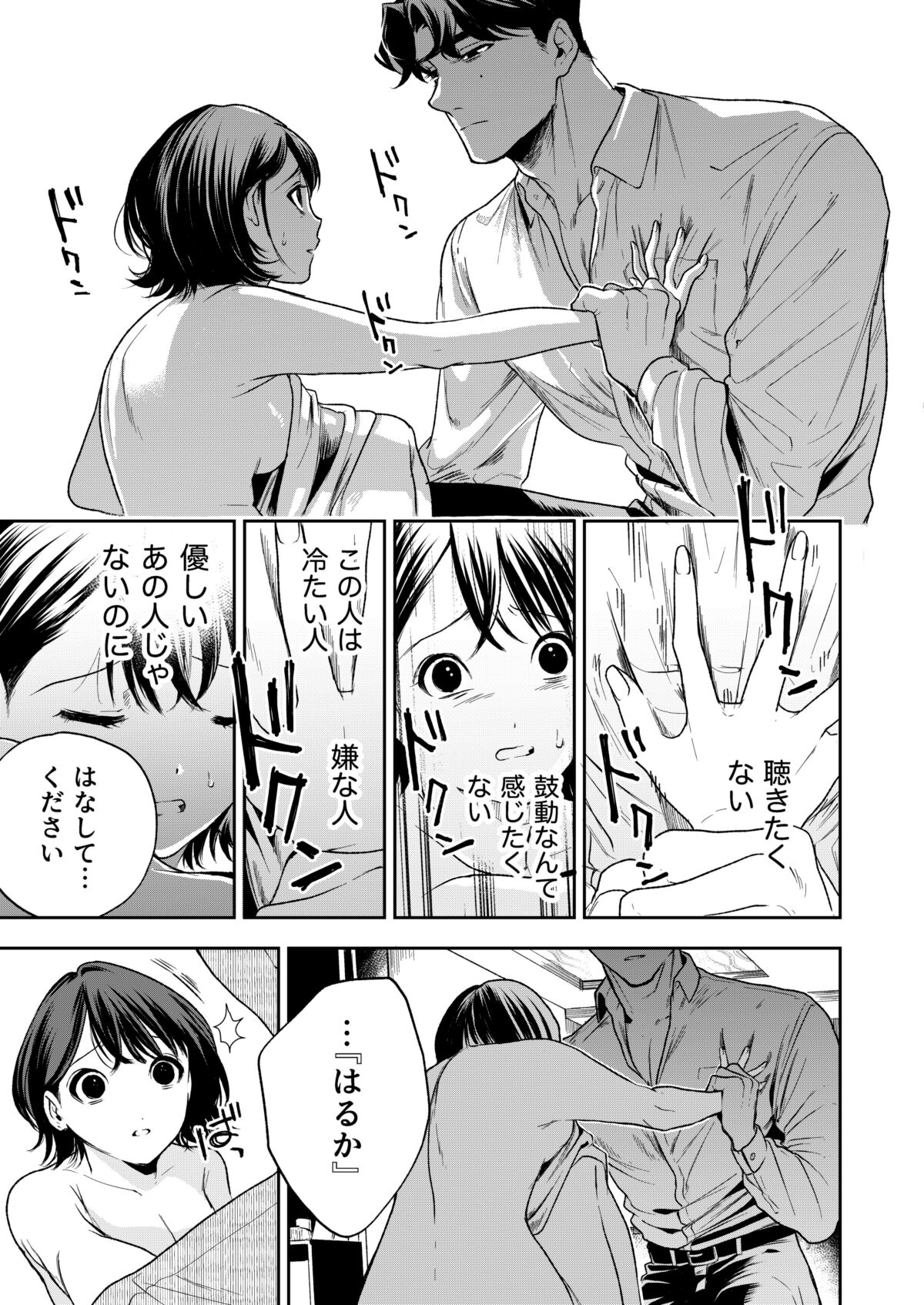 Haruka - Page 68