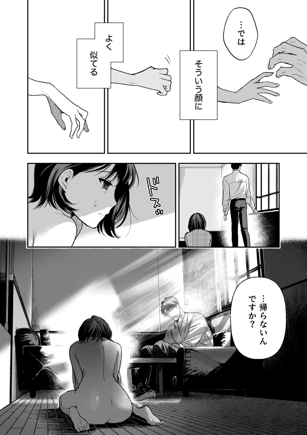 Haruka - Page 71