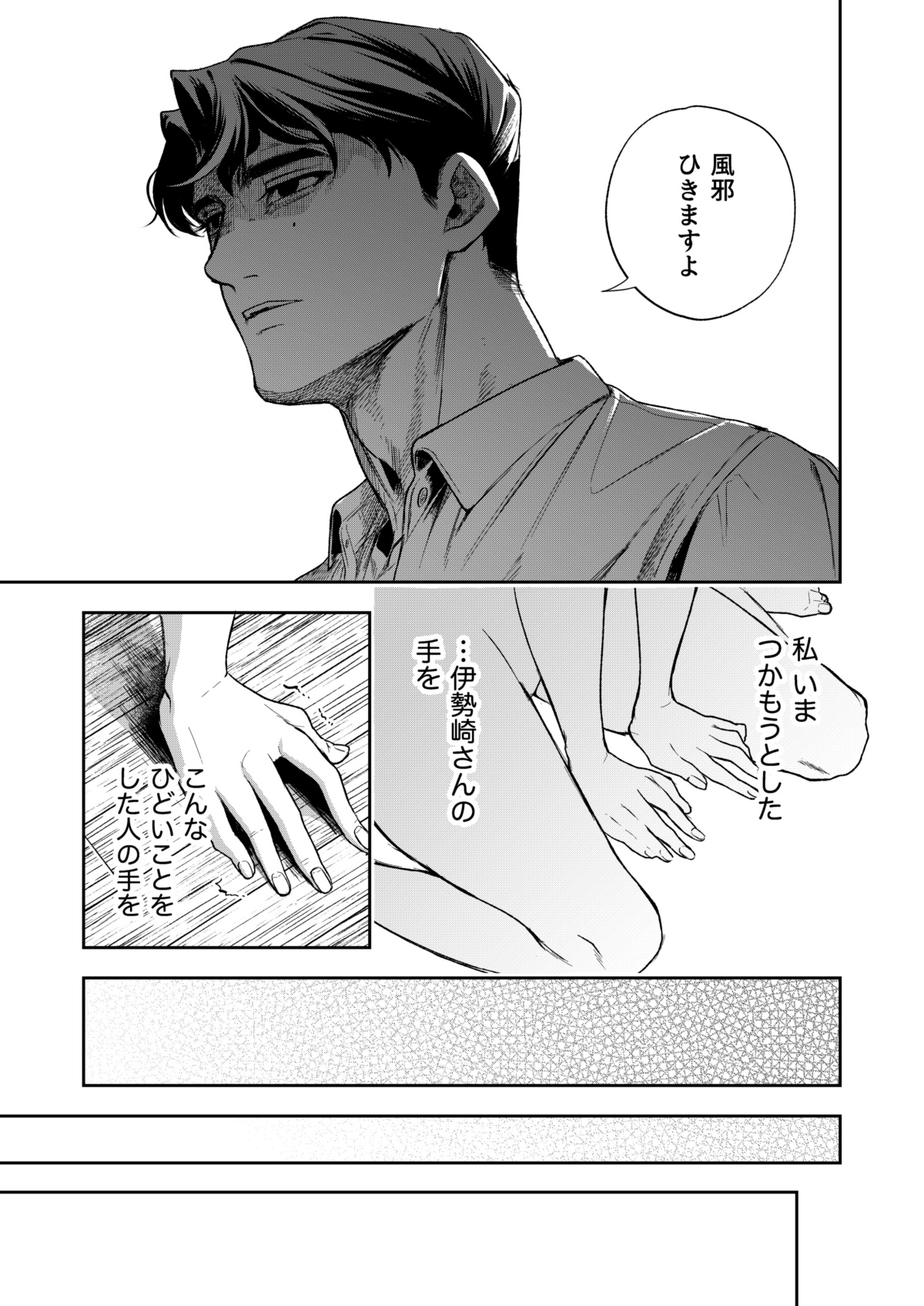 Haruka - Page 72