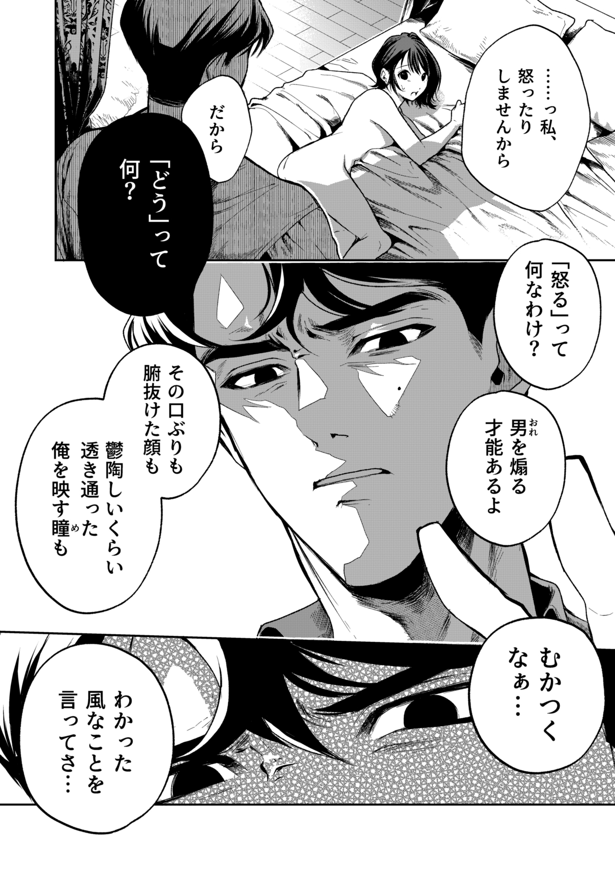 Haruka - Page 91