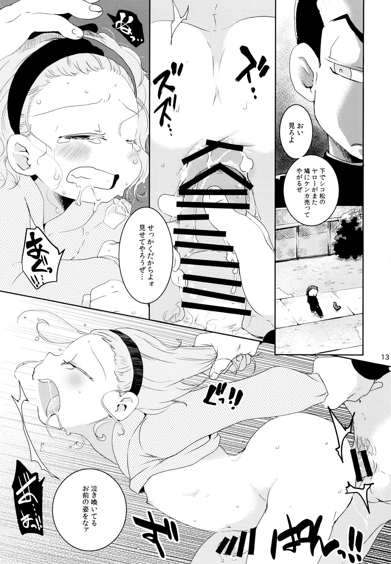 School Caste Gekokujou - Page 13