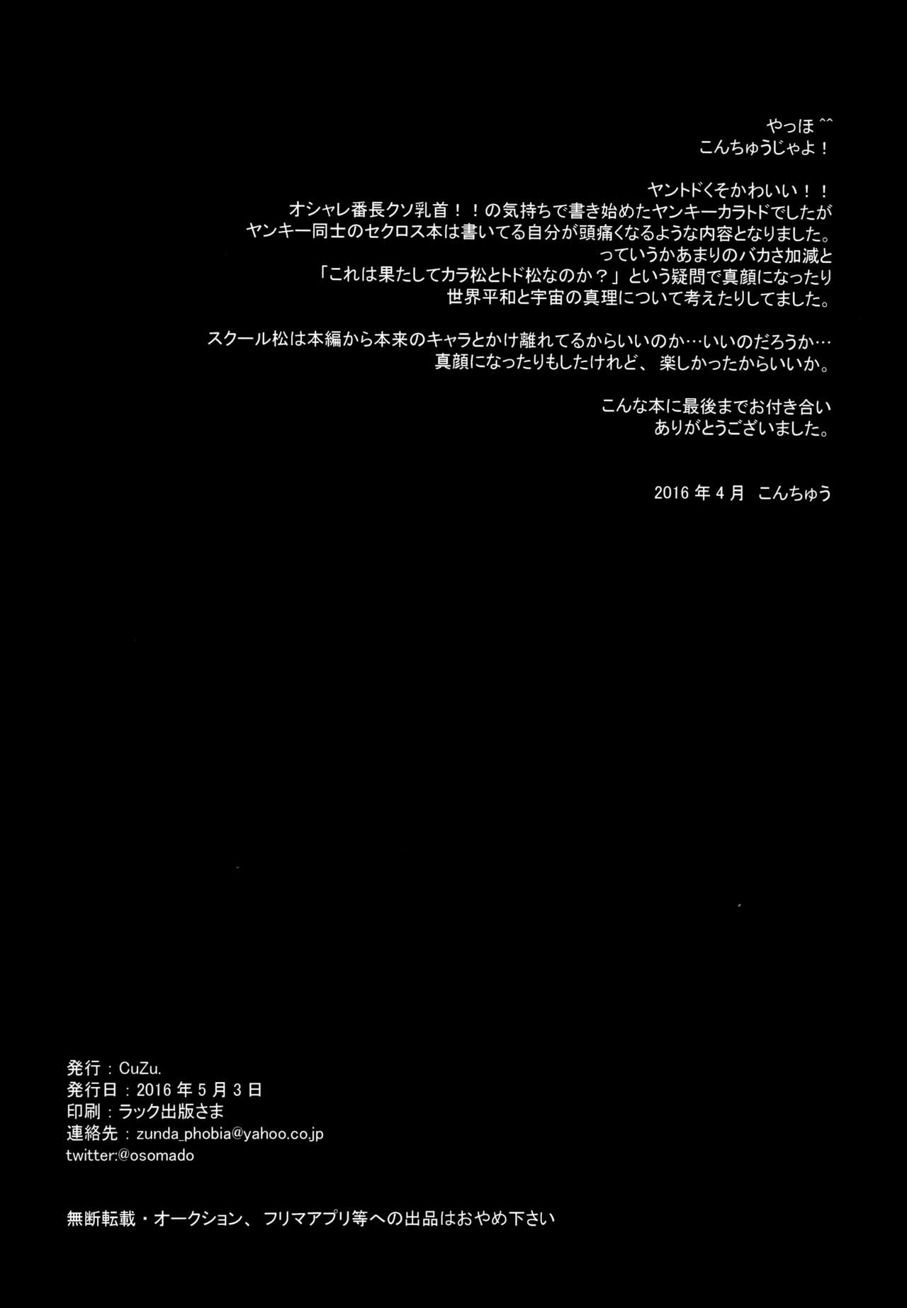 School Caste Gekokujou - Page 20