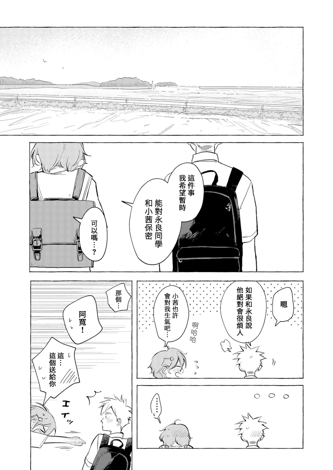Blue Seaside Drop 1-2 - Page 23