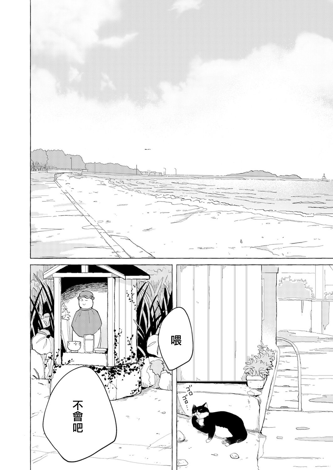 Blue Seaside Drop 1-2 - Page 4