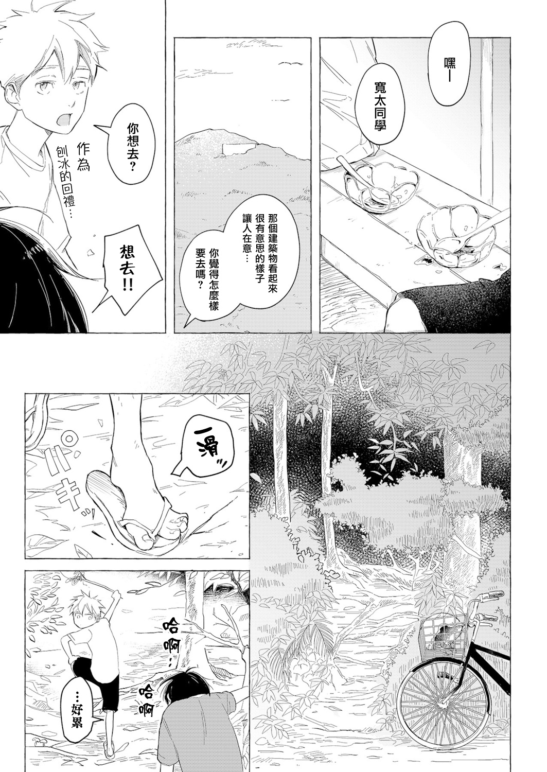 Blue Seaside Drop 1-2 - Page 50