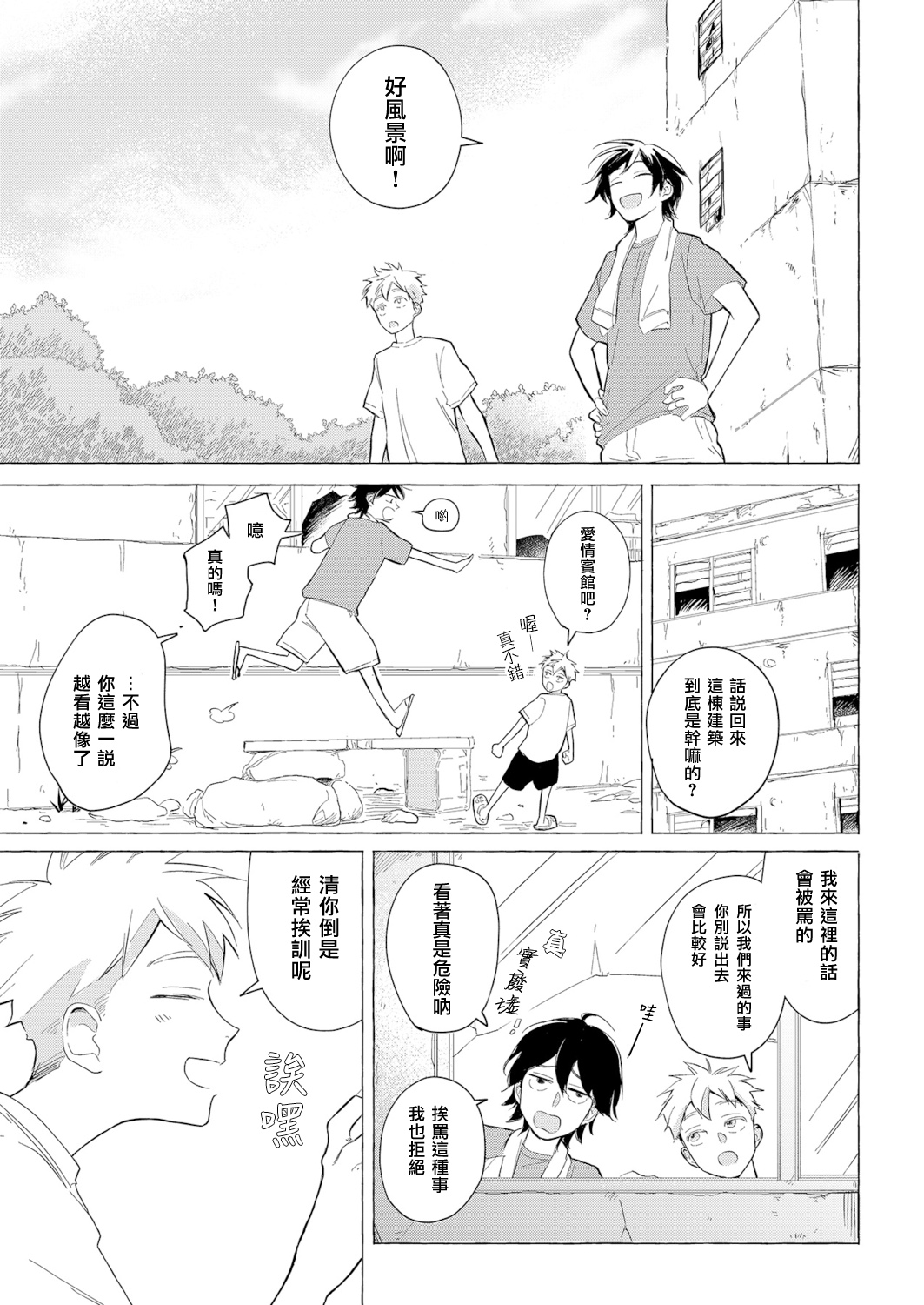 Blue Seaside Drop 1-2 - Page 57