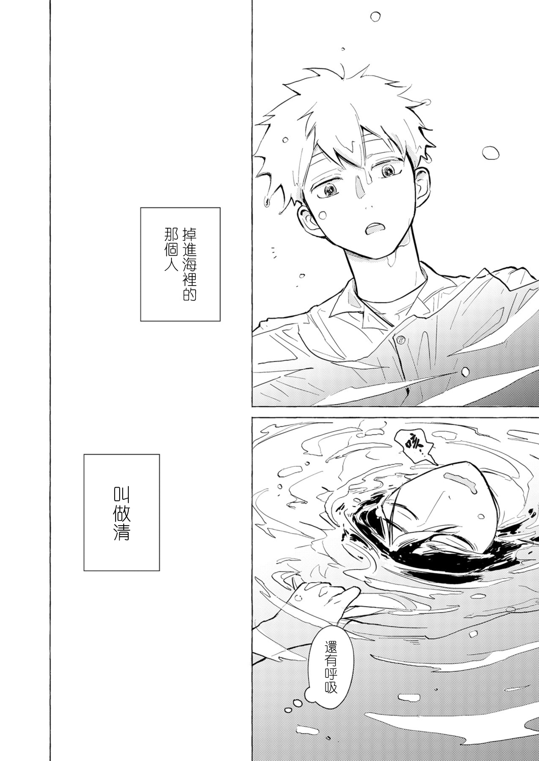 Blue Seaside Drop 1-2 - Page 8