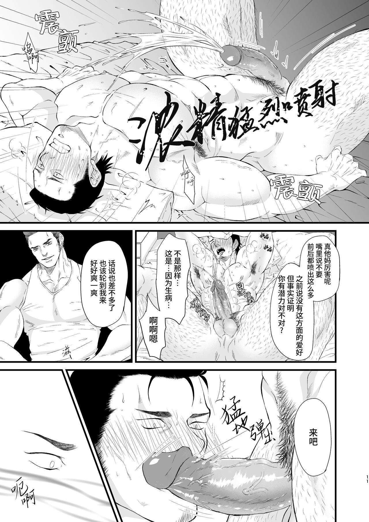 Hatsujo-byo | 发情病 第1卷 - Page 11