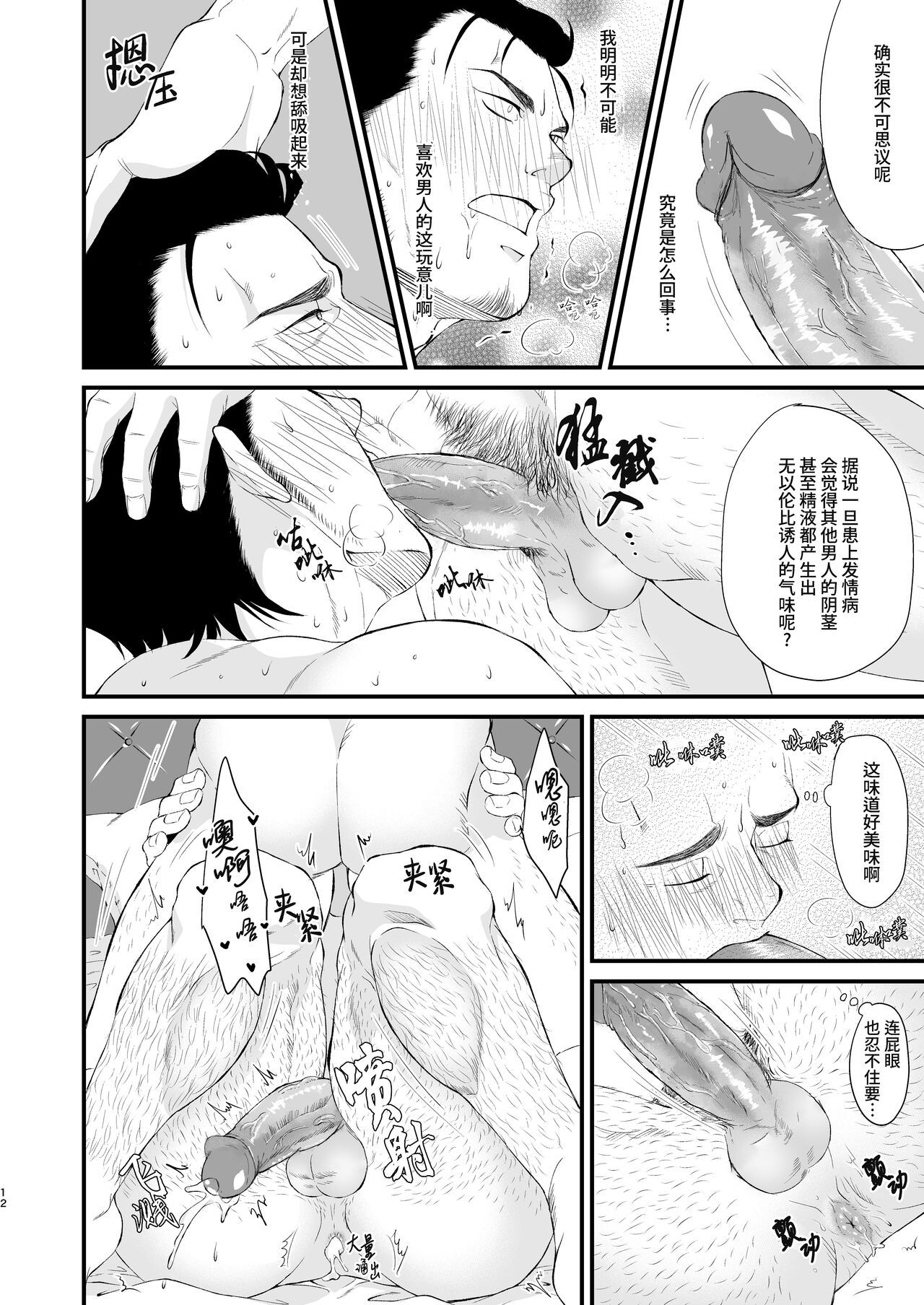 Hatsujo-byo | 发情病 第1卷 - Page 12