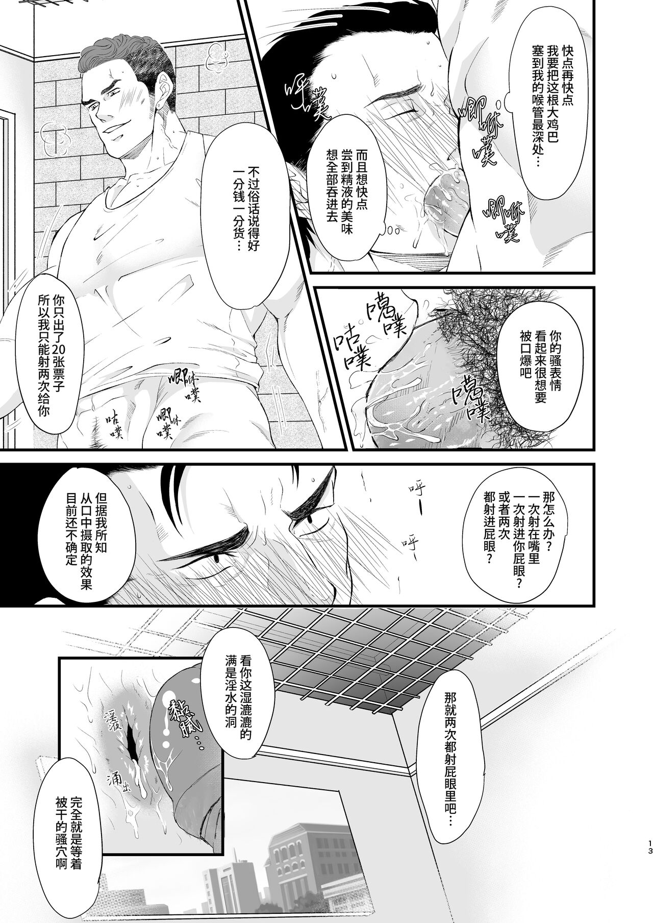Hatsujo-byo | 发情病 第1卷 - Page 13