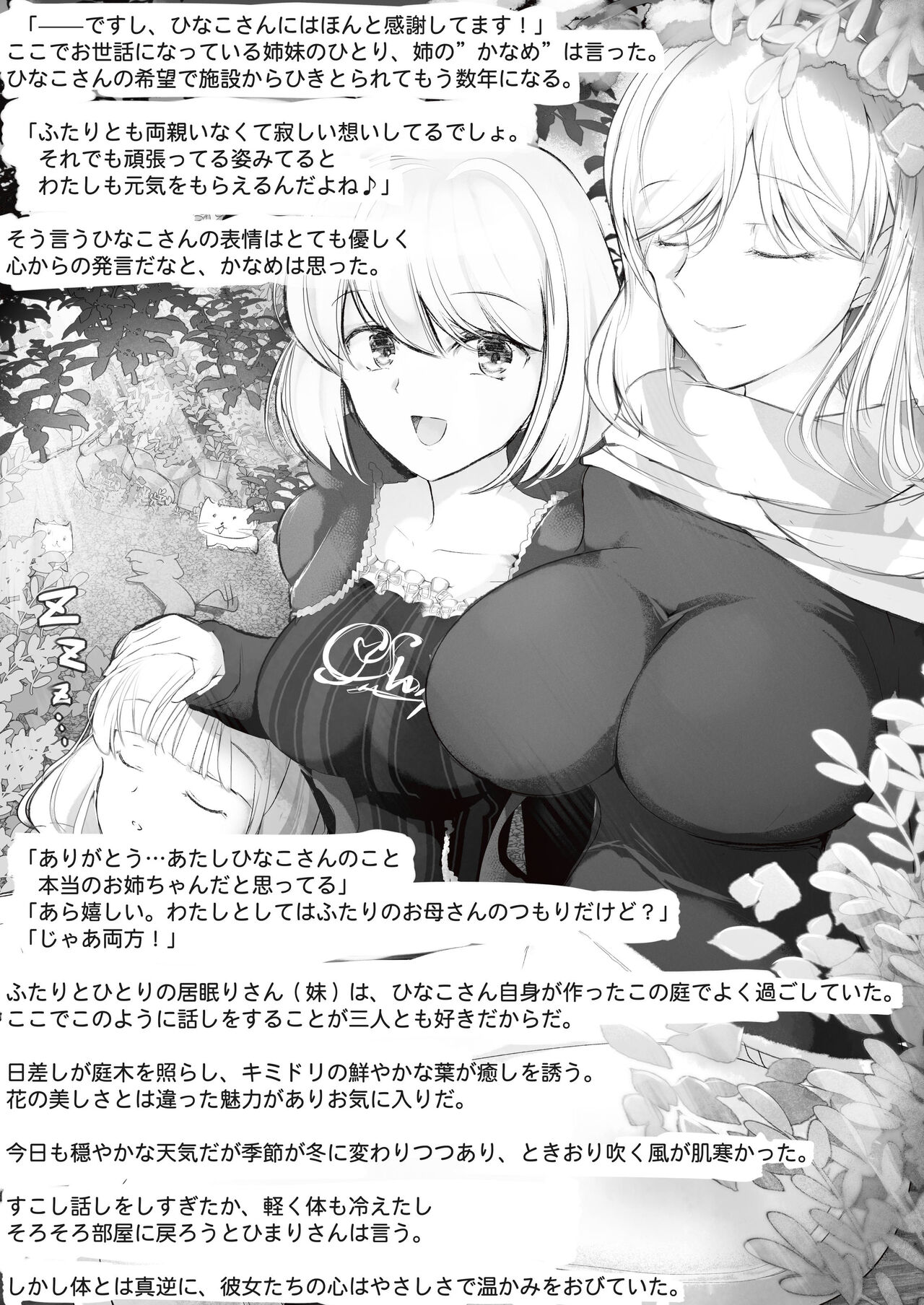 Minamisou - Page 20