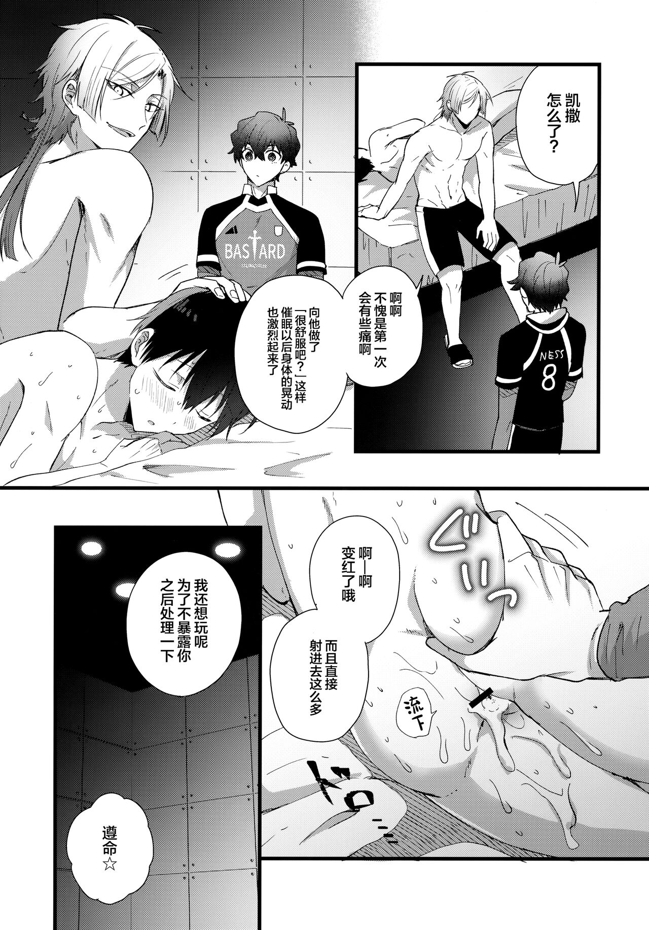 Iinari Yoichi - Page 12