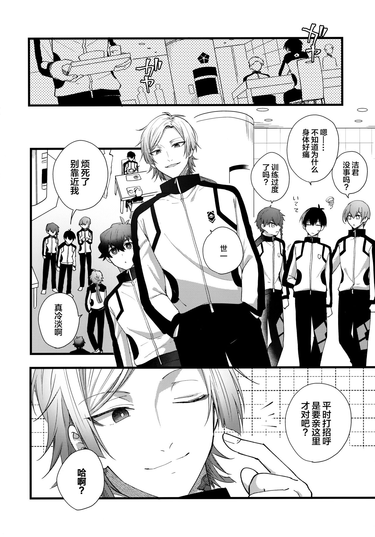 Iinari Yoichi - Page 13