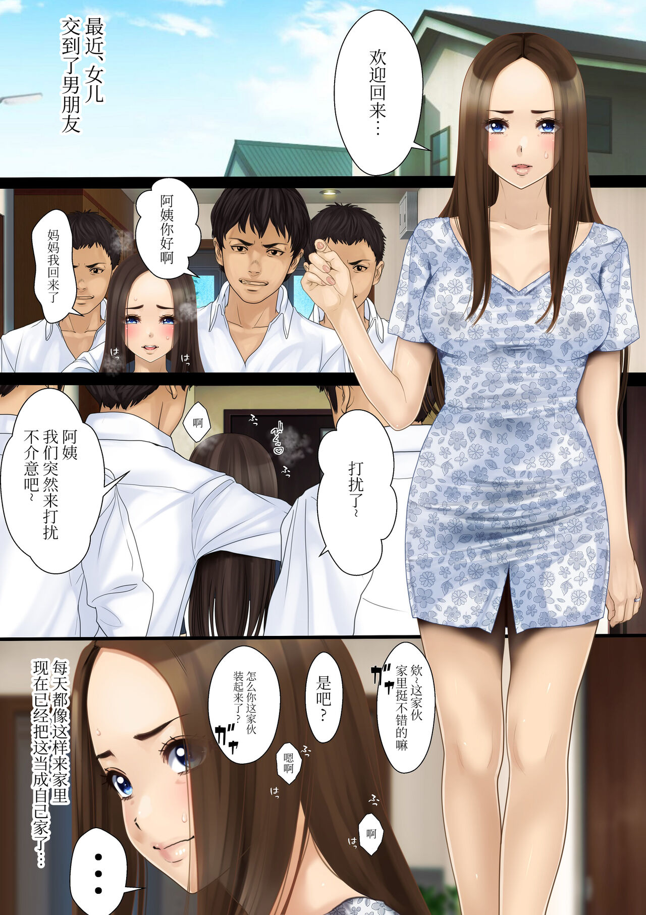 Oyakodon - Page 7