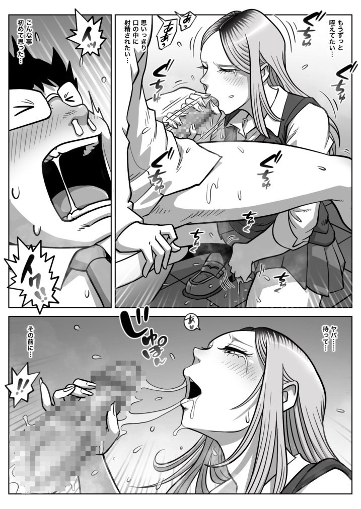 Oshi Gal Stalking - Page 22