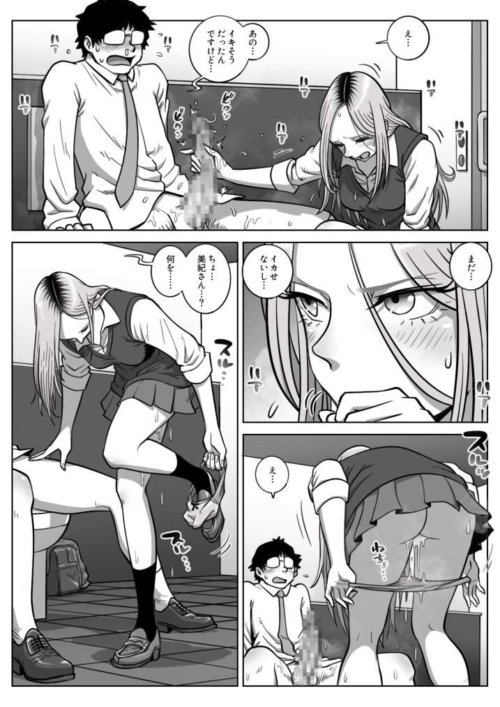 Oshi Gal Stalking - Page 23