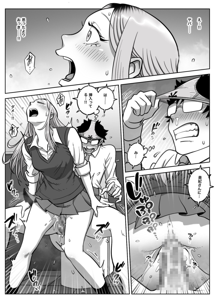 Oshi Gal Stalking - Page 27