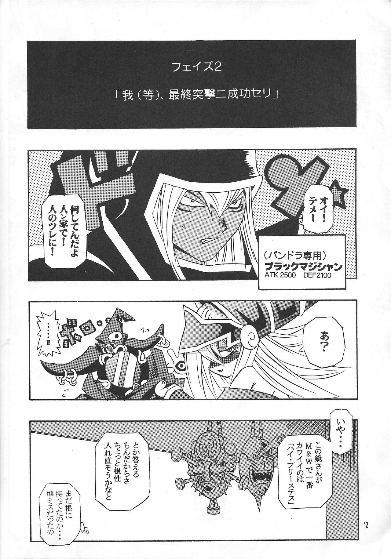 Majutsu-shi koroshi - Page 11