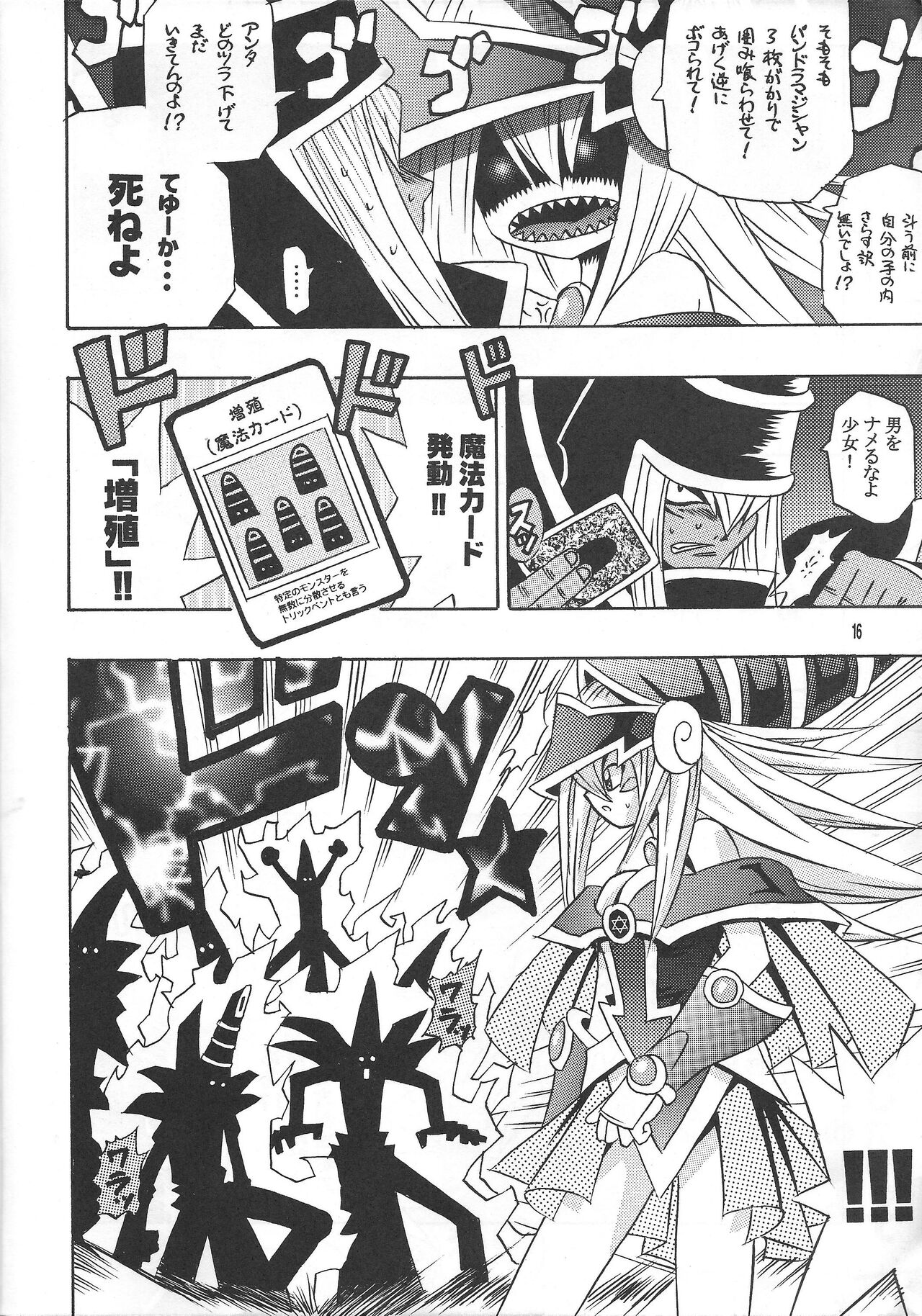 Majutsu-shi koroshi - Page 15