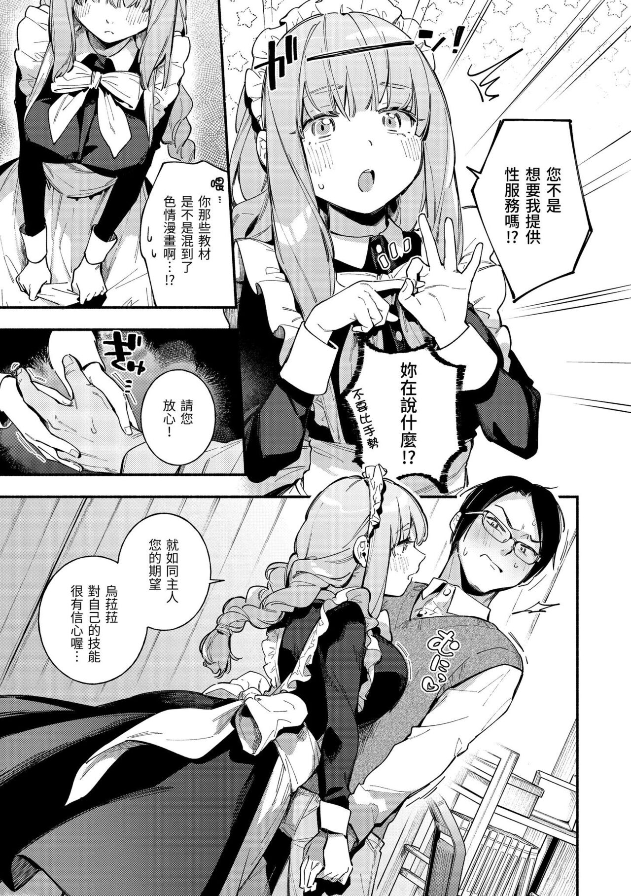 Gochisousama - Page 32