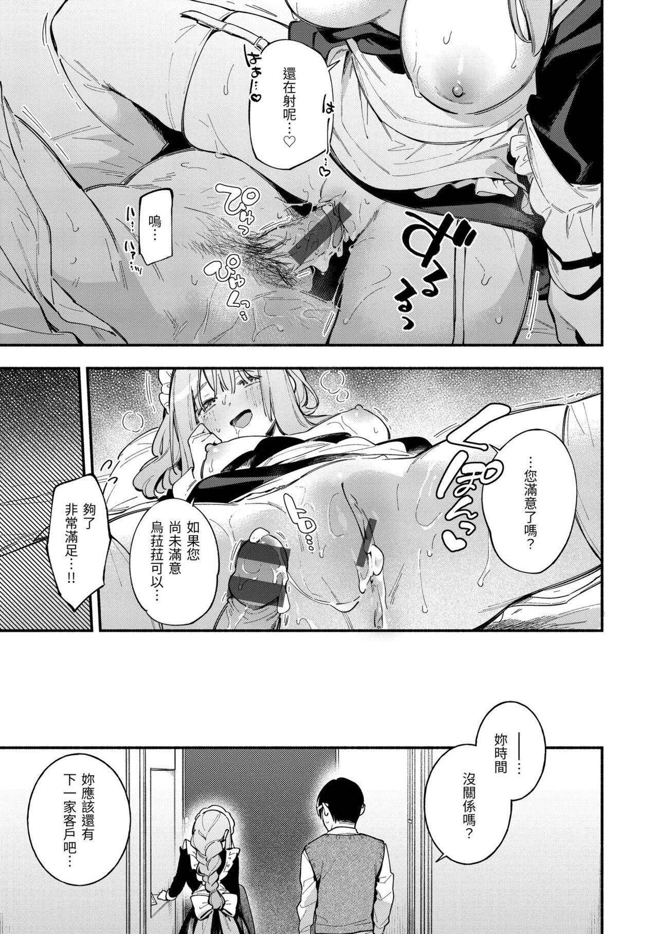 Gochisousama - Page 48