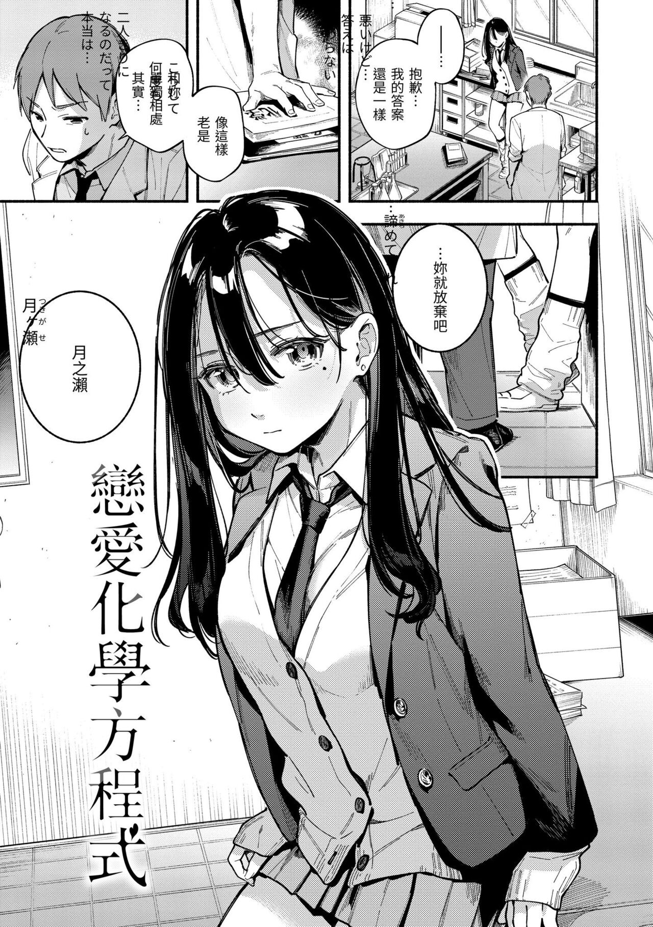 Gochisousama - Page 52