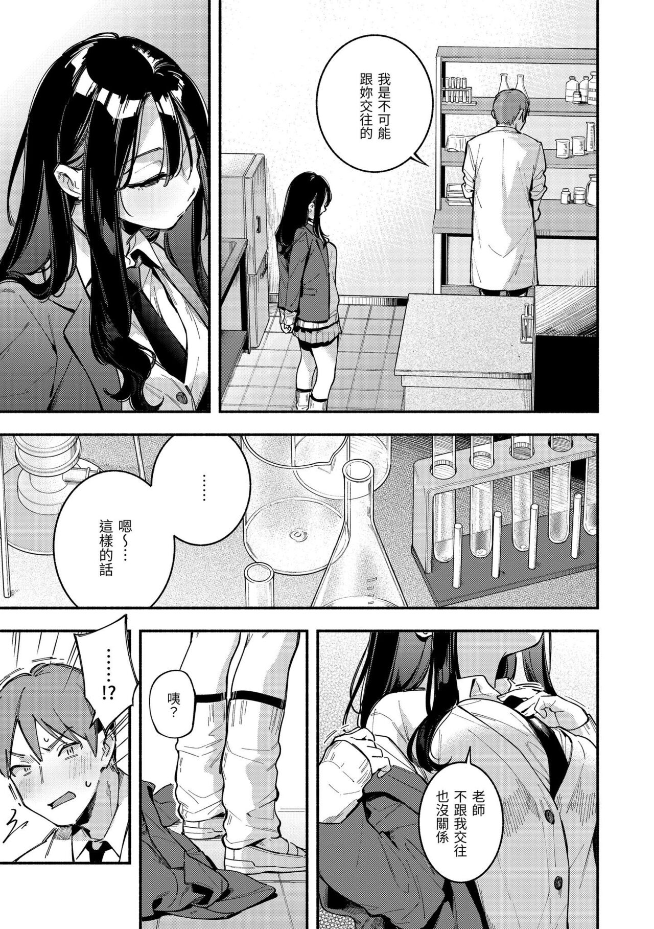 Gochisousama - Page 54