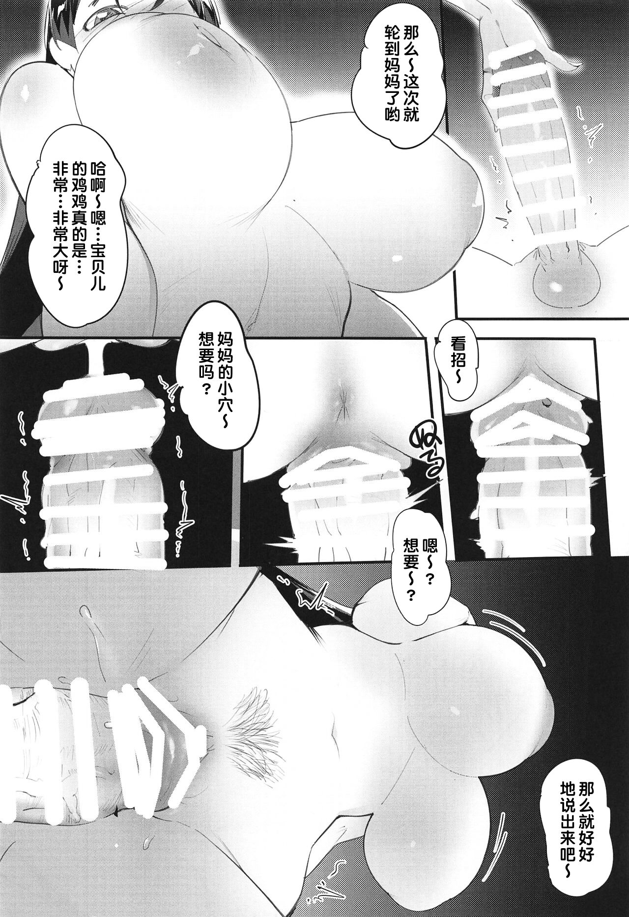 Boshi Soukan 2 - Page 24