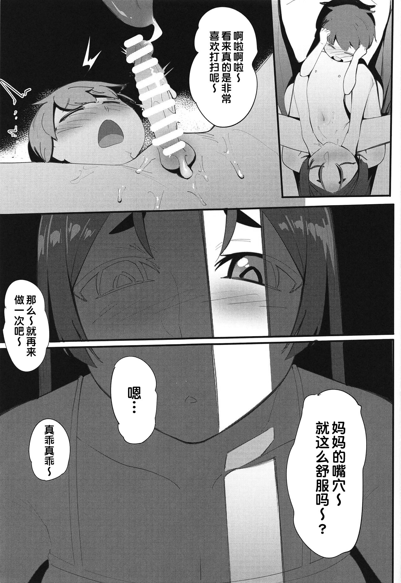Boshi Soukan 2 - Page 9