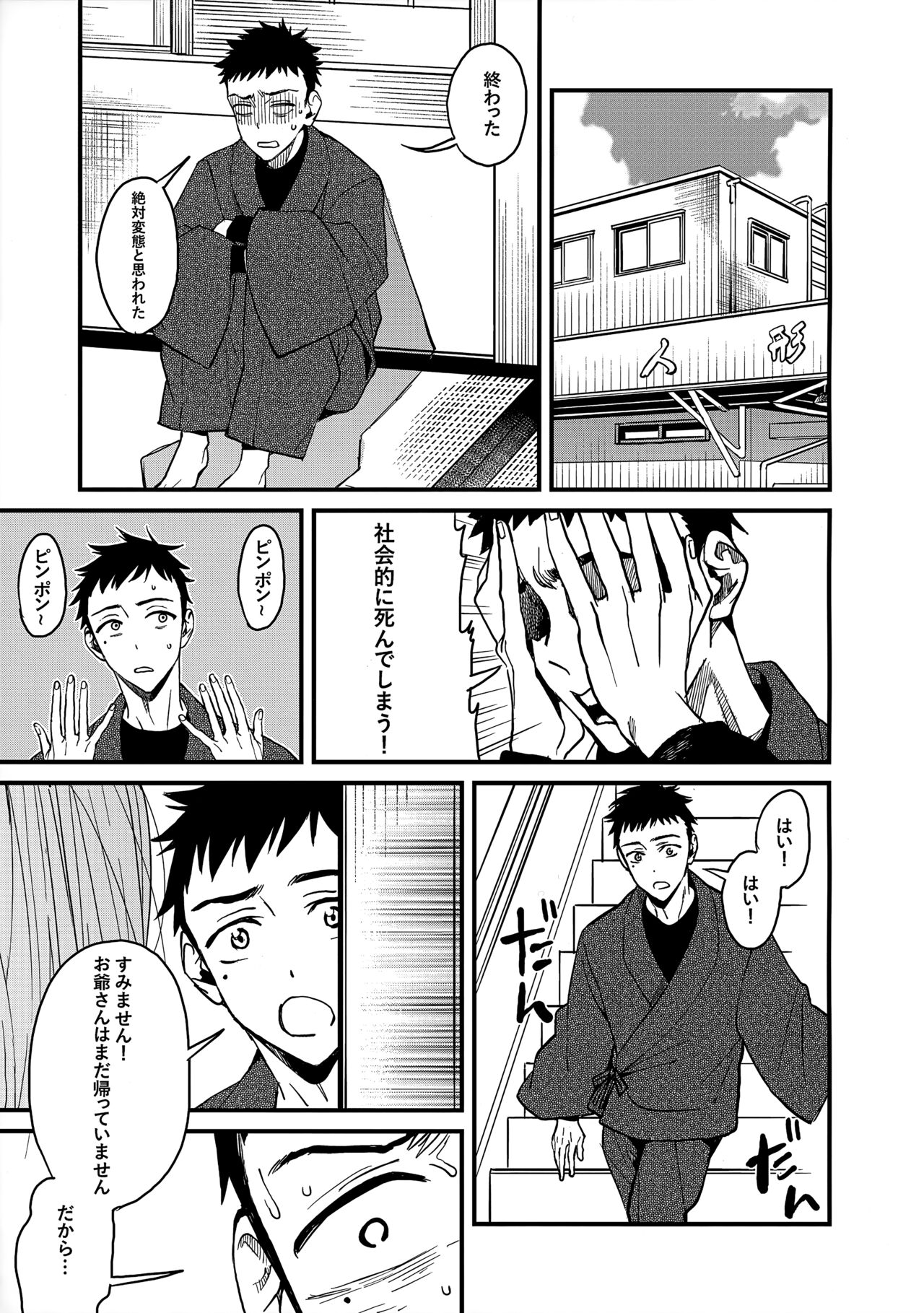 Koi - Page 10