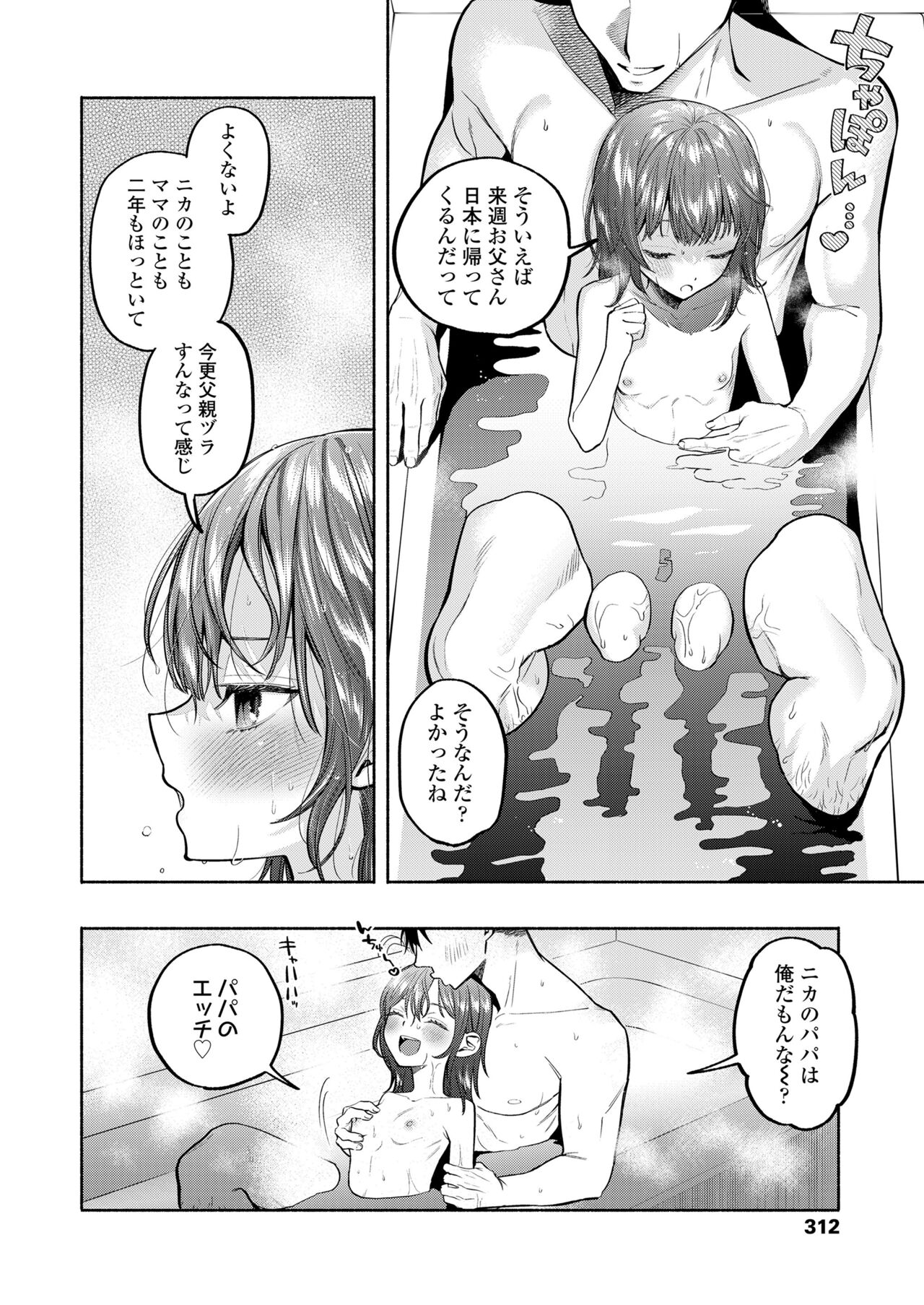COMIC LO 2023-08 - Page 312