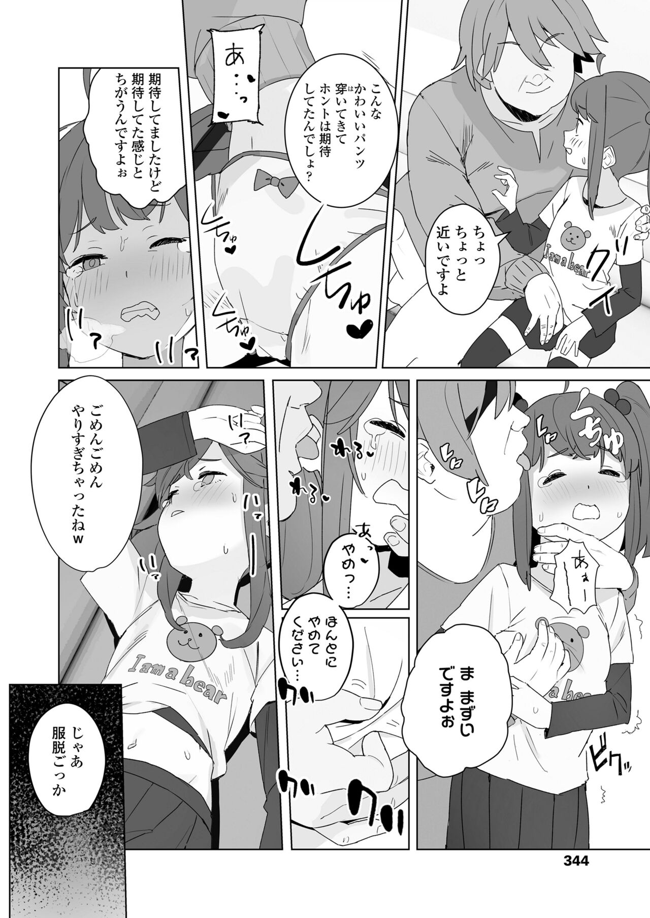 COMIC LO 2023-08 - Page 344